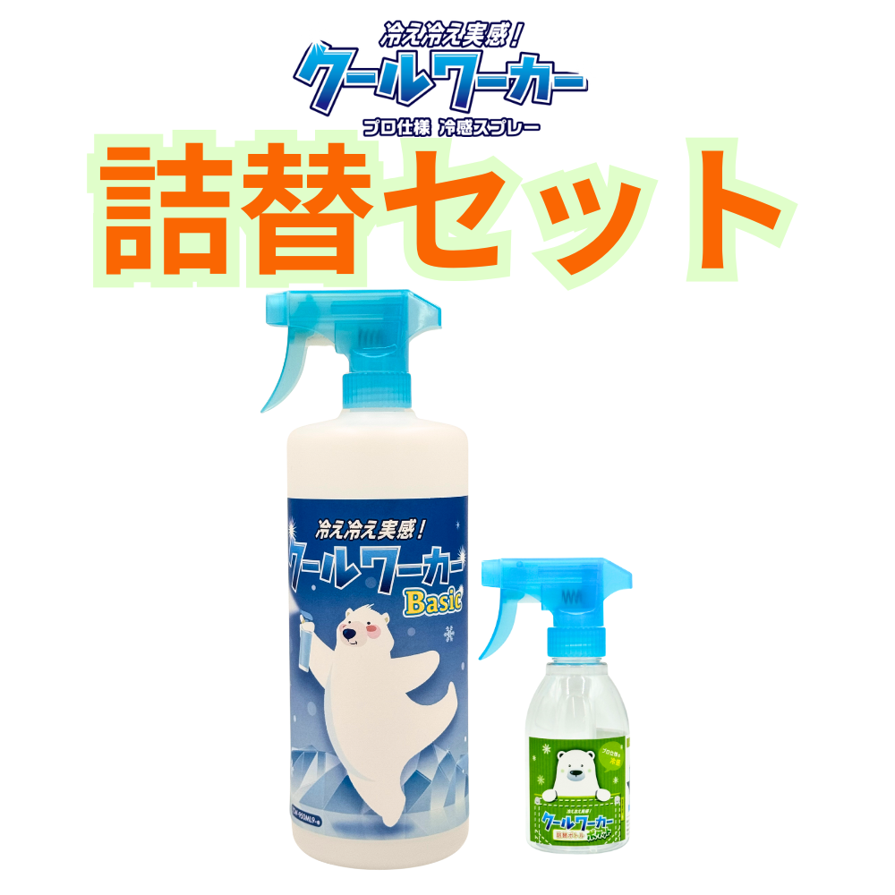 クールワーカー Basic 無香料（950ml）詰替用空ボトルセット