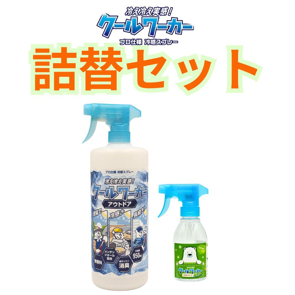 クールワーカー アウトドア 無香料（950ml）詰替用空ボトルセット